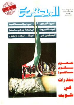 المجتمع المحلي- العدد 893